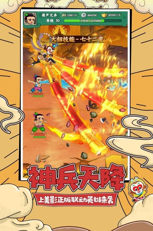 葫芦兄弟七子降妖无限元宝版
