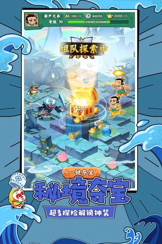葫芦兄弟七子降妖无限元宝版