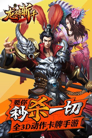 龙将斩千九游版