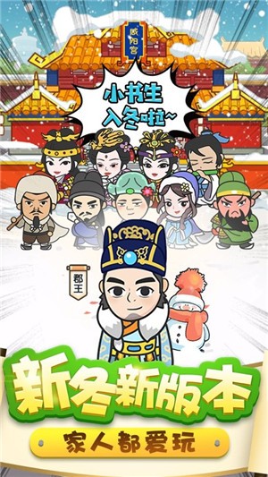 成语小秀才之金榜题名