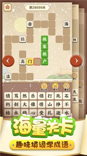 成语小秀才之金榜题名