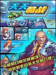 天天酷跑