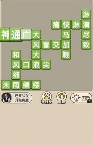 成语拼字闯关