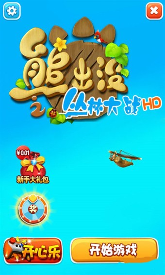 熊出没之熊大农场九游版