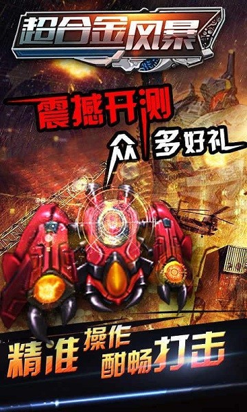 超合金战士