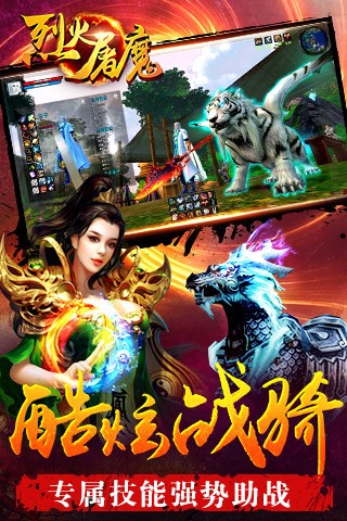烈火屠龙满V版