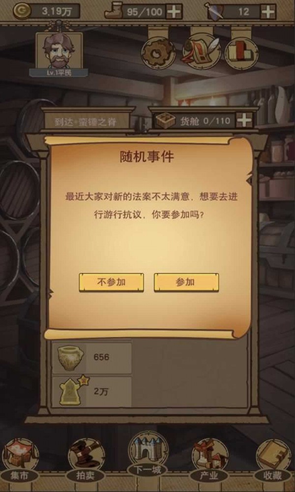 平民崛起记免广告版