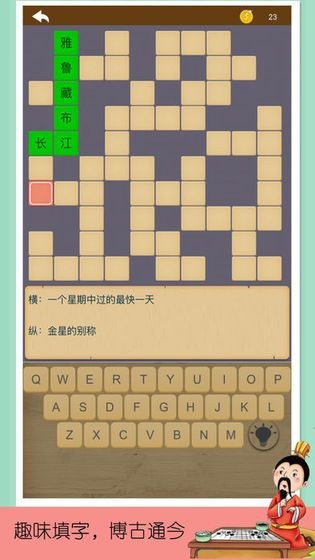 趣味成语极速版