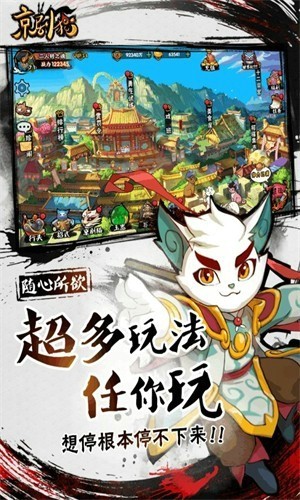 京剧猫九游版