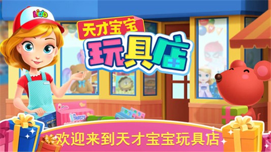 天才宝宝模拟驾驶火车