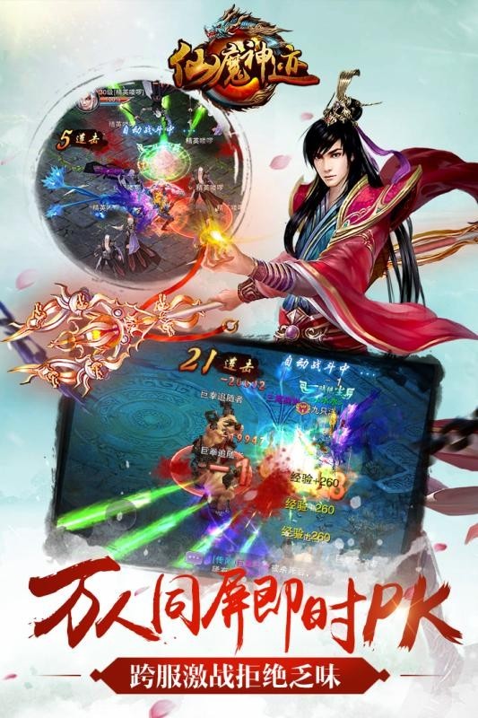 仙魔神策