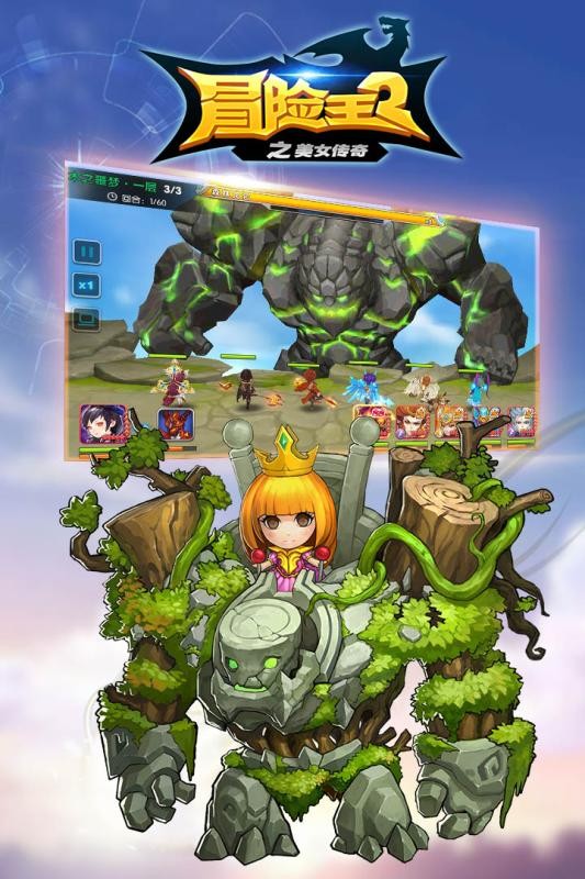 冒险王2之美女传奇