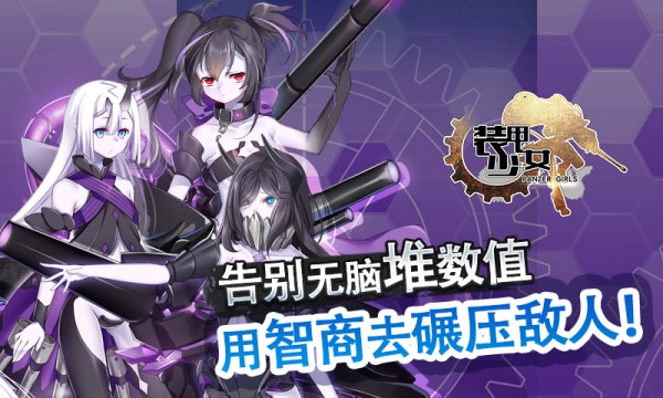 装甲少女360版