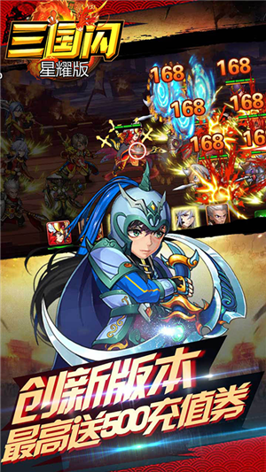 三国闪超v版