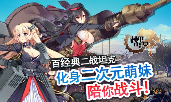 装甲少女360版