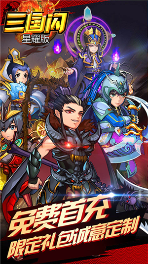 三国闪超v版