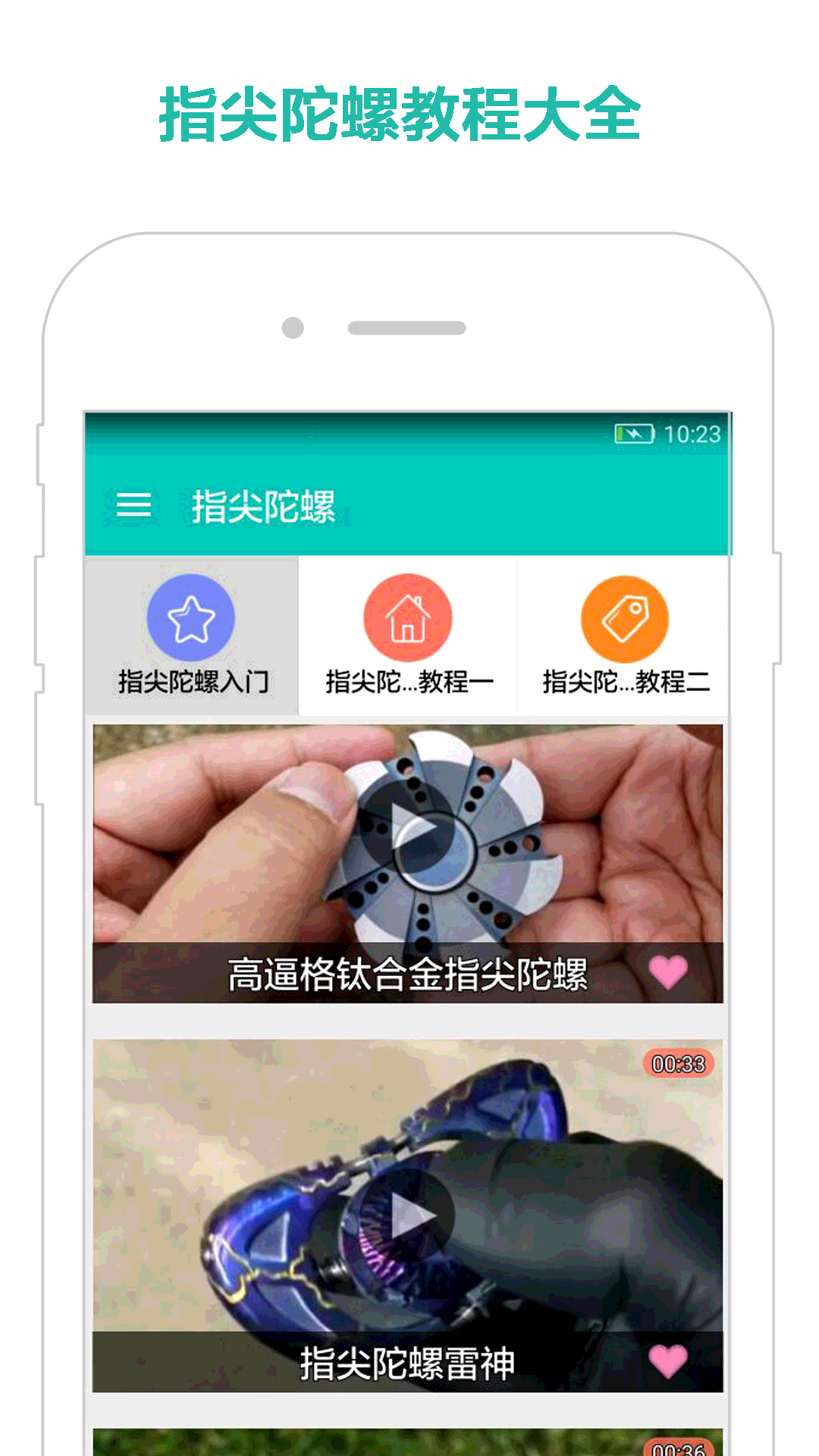 指尖陀螺中文版