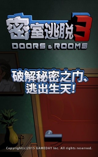 密室逃脱游戏策划者2