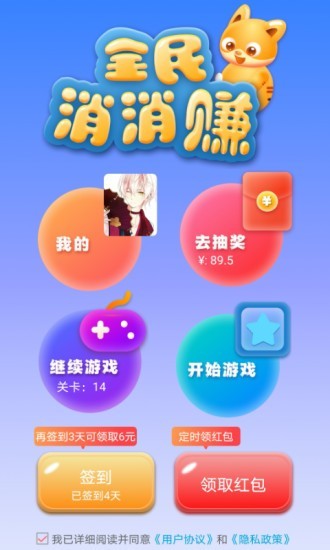 全民消一消红包版