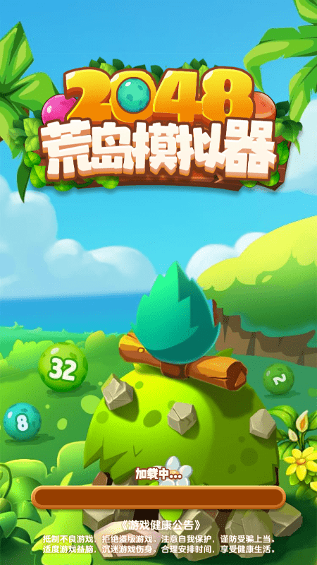 2048数字块