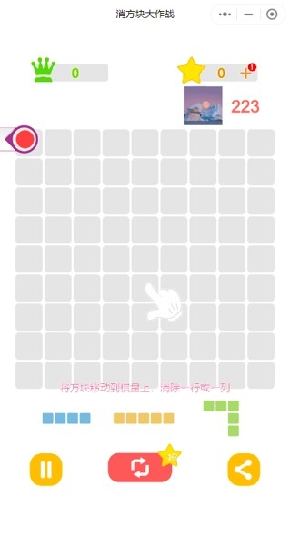 消方块我贼溜
