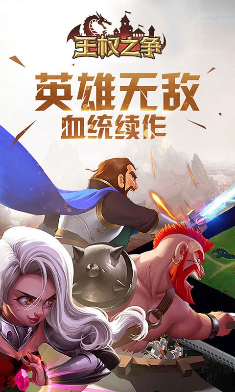 王权之争百度版