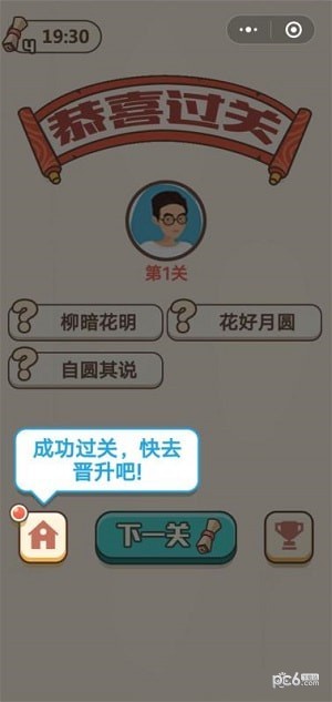 成语闯关赚钱