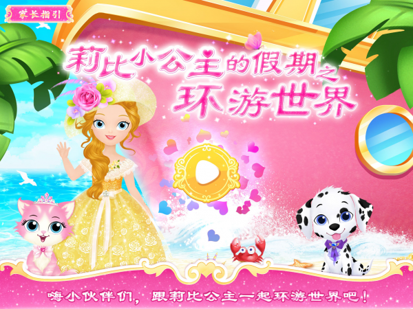 莉比小公主梦幻甜品店
