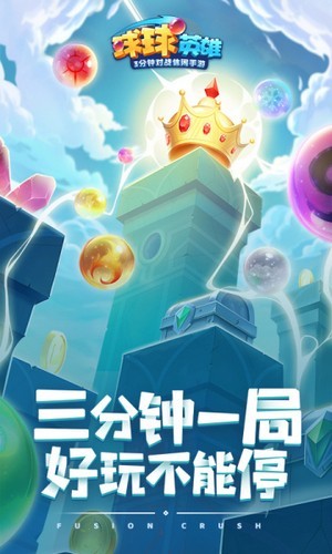 球球英豪
