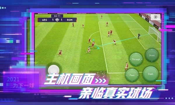 实况足球经理
