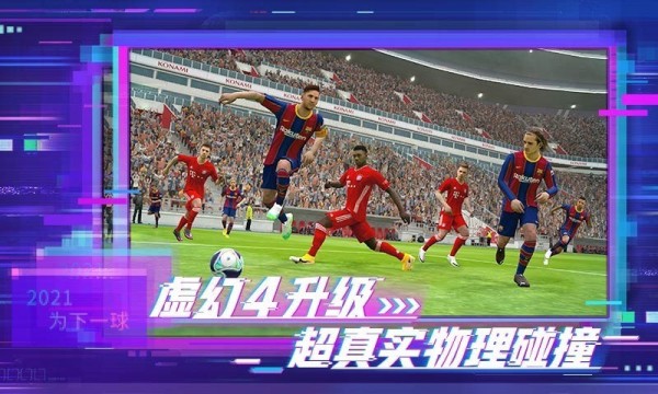实况足球经理