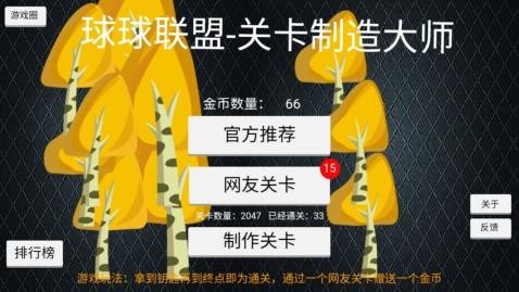 关卡制作器