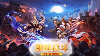 三国战天下变态版