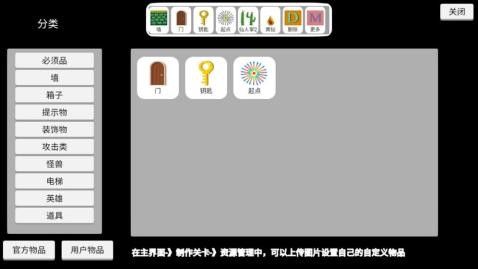 关卡制作器
