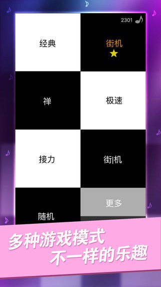 别踩白块儿经典版