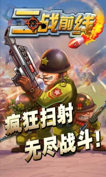二战前线HD