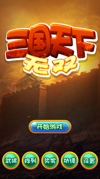 三国天天领红包