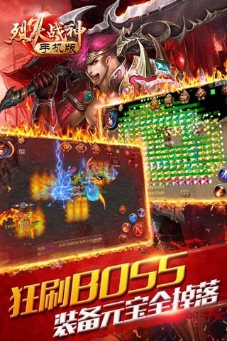 烈火战歌高爆版