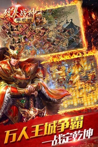 烈火战歌高爆版
