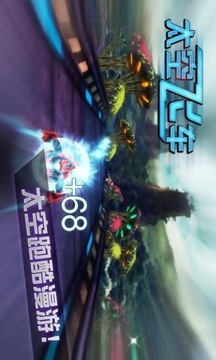 3D太空侵略者