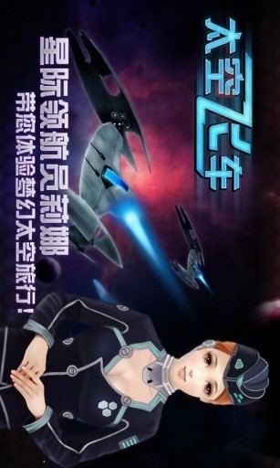 3D太空侵略者