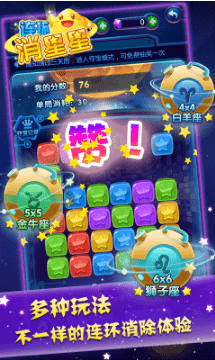 连环消星星红包版