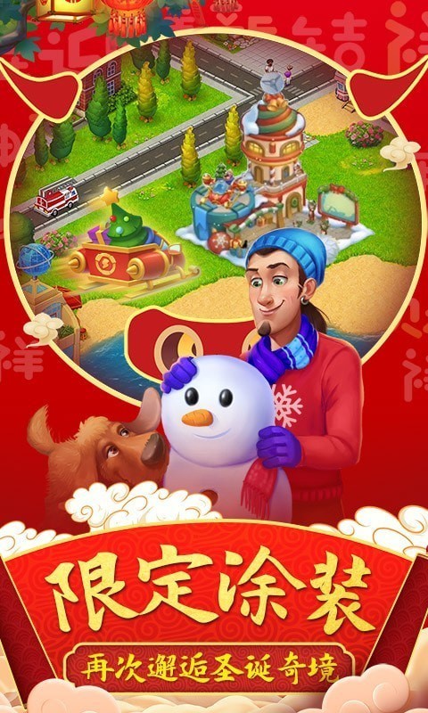 梦想城镇百度版