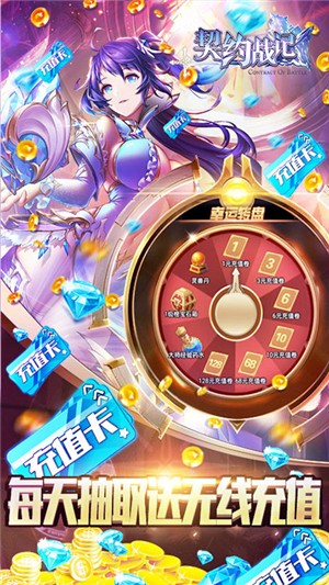 契约战姬