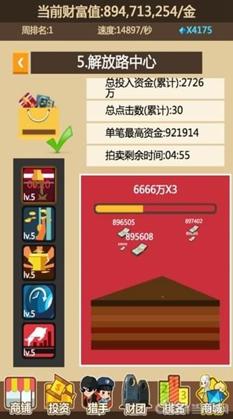 我要当总统