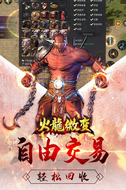 星火传奇杀神恶魔