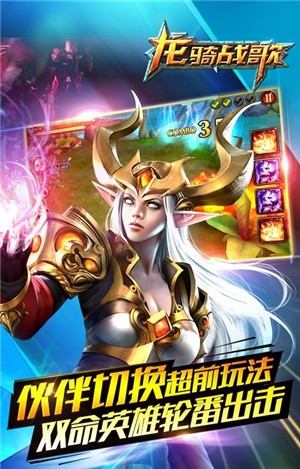 龙骑战歌传奇