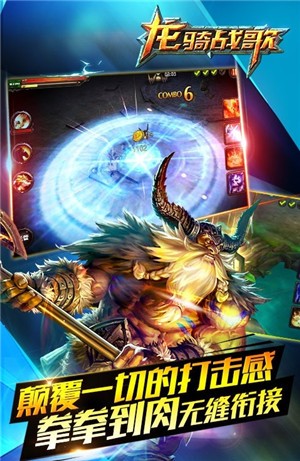 龙骑战歌传奇
