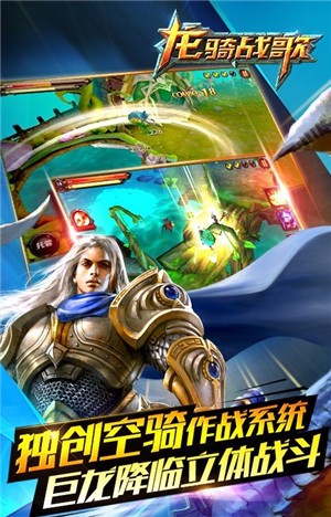 龙骑战歌传奇
