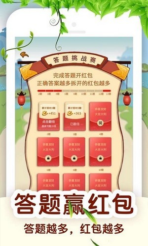 百万答题红包版